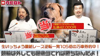 競輪予想ライブ「ベビロト」2021年11/26【高知ミッドナイト競輪】芸人イチ競輪好きなストロベビーがミッドナイト競輪を買う