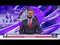 ዜና ፕራይም ጥቅምት 13 ፣ 2017 prime news prime media