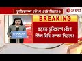 delhi earthquake ভোর সাড়ে ৫টা নাগাদ কম্পন অনুভূত রাজধানীতে zee 24 ghanta