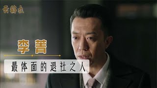 李菁退社后仍盛赞郭德纲，何云伟面前“变脸”，最体面的退社之人