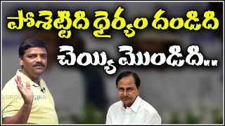 పోశెట్టిది ధైర్యం దండిది...చెయ్యి మొండిది..|| TeenmarMallanna || QNews || QNewsHD