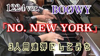 【3人ピアノ連弾】“NO. NEW YORK 1224 ver.” Piano 6 hands cover 【BOØWY】