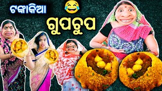 Odia Comedy.😂Tankakia Gupchup 😂. Lui Life Style. Viral Odia Comedy😂. Panipuri Comedy Video.