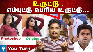 சங்கி மங்கி உருட்டுகள் | Iyan Karthikeyan | Youturn