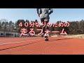 10キロ40分切りするには（キロ4分で走るマラソンノウハウ）