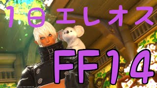 【FF14】眠れない者どもが集う～ちょこっと雑談~まったりモグコレ集め～ネタバレがあります～寝落ち大歓迎【ライブ配信】【初心者】【初見さん大歓迎】