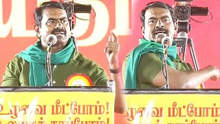 தஞ்சையில் எதிரிகள் மிரள முழங்கிய சீமானின் பேருரை! | Seeman Today Speech At Thanjavur