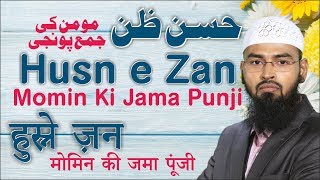Husn e Zan - Momin Ki Jama Punji - Gracious Presumption By @AdvFaizSyedOfficial