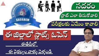 sadarem||how to get sadarem disability certificate||how to get sadarem slot@Antharnetra