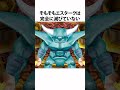 ドラクエ解説【究極進化エビルプリースト】