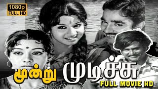 Moondru Mudichu Full Movie HD | Rajinikanth | Sridevi | K Balachander | Kamal Haasan