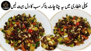 Famous CHANA Chaat Recipe,Ramzan New Recipes,Trending Recipes 2024 by MM Cooking Food Secrets