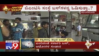 2nd Day Impact Of Bharat Bandh: No Bandh Impact In Mangalore