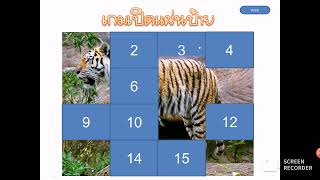 สร้างเกมเปิดแผ่นป้าย ด้วย Microsoft Powerpoint 2010