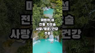 필리핀 숨겨진 보석 5곳 #해외여행지 #해외여행지추천 #필리핀