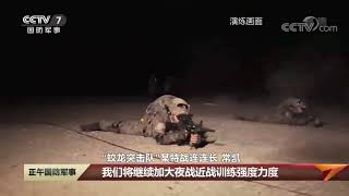 【PLA 解放军】海军蛟龙突击队夜间破袭演练