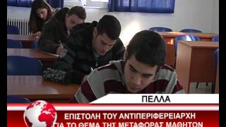 ΘΕΟΔΩΡΙΔΗΣ ΓΙΑ ΜΕΤΑΦΟΡΑ ΜΑΘΗΤΩΝ