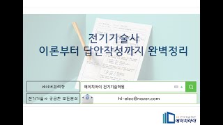 전기기술사 유도전동기기동 방식 직입기동 와이델타 리액터 콘돌퍼 소프트스타터 인버터