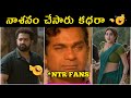 Devara Trailer Troll || Devara Part 1 Trailer Meme Review || Devara Telugu Trailer Reaction Troll