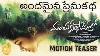 Manchu Kurise Velalo Telugu Movie Motion Teaser || Latest Telugu Movies || NSE