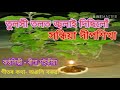 tulakhi tolot jwalai disilu hondhiya deephikha তুলসী তলত জ্বলাই দিছিলোঁ সন্ধিয়া দীপশিখা