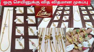 Lalitha One Chain with Multiple Mugappu Designs in Light Weight Jewellery Changeable Thali Mugappu