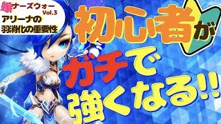 【サマナーズウォー】アリーナ羽消化の重要性とは!? プレイ開始3日目の嫁の進捗報告（前編）【嫁ナーズウォー】 #ゲーム実況 #ゲーム