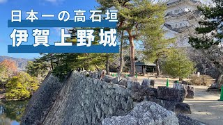 【日本100名城】高虎が築城の高石垣！伊賀のシンボル伊賀上野城【ゆっくり解説】