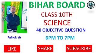 Bihar Board  exam 2025 Science Day - 20 by Ashok sir Science Objective #bihar #science #V.V.I Q