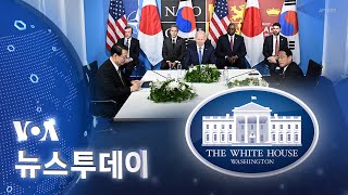 [VOA 뉴스 투데이] 2022년 6월 30일