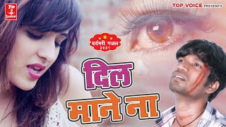 Krishna Kaveri ने ईस गाने से सबको रूला दिया -| Dil Mane Na -| दिल माने ना -| Sad Song 2021