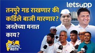 Rahuri Vidhansabha | राहुरी मतदारसंघात कोणाची हवा? LetsUpp Marathi