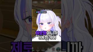 【발로란트】 제로팽 = 인생밴달