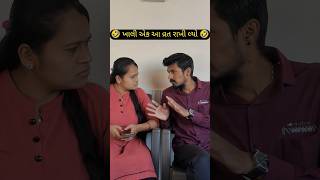 🤣 ખાલી આ એક વ્રત રાખી લ્યો 🤣 #shorts #short #youtubeshorts #shortvideo #viral #funny