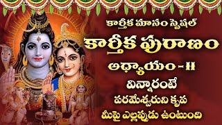 Karthika Puranam Chapter - 11 | Karthika Masam Special | Devotional Time