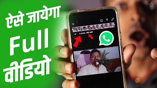 WhatsApp Full Video Send Kaise Kare | WhatsApp Me Long Video Kaise Bheje | WhatsApp Full Video Send