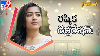 సరిలేరు నాకెవ్వరు..! ||  Rashmika mandanna says it's all luck by chance - TV9
