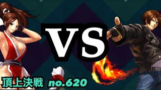 リメ舞vs火炎京の炎対決をあのサポートキャラが命運を分ける！頂上決戦#620（スキル）【KOF98,UMOL】