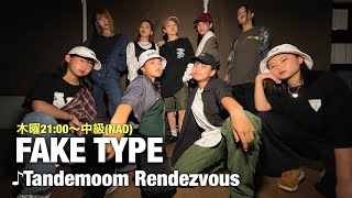 【ダンス動画】Tandemoom Rendezvous/FAKE TYPE | 山鹿本校 木曜21:00〜中級(NAO) | dance video