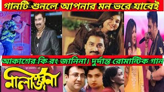 Akasher Ki Rang। আকাশের কি রং। Kumar Sanu।Alka Yagnik। Bengali Movie Songs। Covered By Kumar Rick।