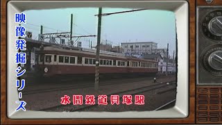 映像発掘シリーズ 『水間鉄道 昭和』