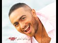 tamer hosny elly gai ahla تامر حسنى اللى جاى أحلى