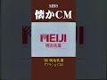 【懐かcm】明治乳業「フラン」’86 懐かしいcm 懐かしのcm 昭和