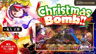 「Christmas Bomb!!」（難易度：HARD）プレイ動画一部先行公開！『東方ダンマクカグラ』