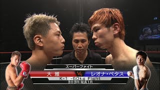 【OFFICIAL】2015.11.21 大雅 vs レオナ・ペタス／K-1 -60kg Fight