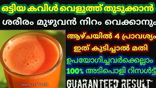 നിറം വെക്കാനും കവിൾ വെളുത്ത് തുടുക്കാനും🔥How to get Chubby Cheeks within One Week Malayalam