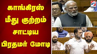 காங்கிரஸ் மீது குற்றம் சாட்டிய பிரதமர் மோடி | sathiyamtv