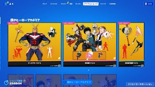 今日のアイテムショップ/2023年3月30日【フォートナイト/Fortnite】