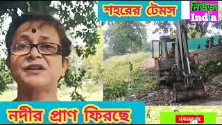 🌈🌈 প্রাণ ফিরছে করলা‌ নদীর #আবর্জনায়‌ ঢাকা‌ প্রিয় নদী #River #Karala #Bulldozer #Wash♦️@নিউজ India