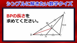 【数学クイズ】できるだけシンプルに解きたい図形の良問！